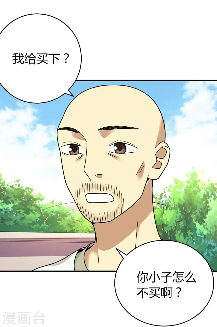 第48话 赌树2 第19页