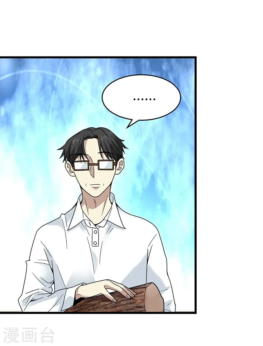 第48话 赌树2 第24页