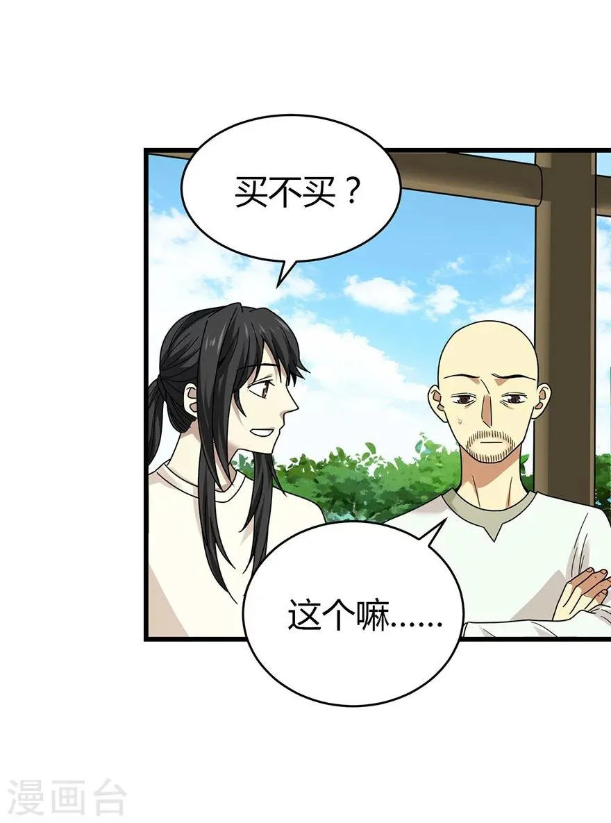 第48话 赌树2 第26页