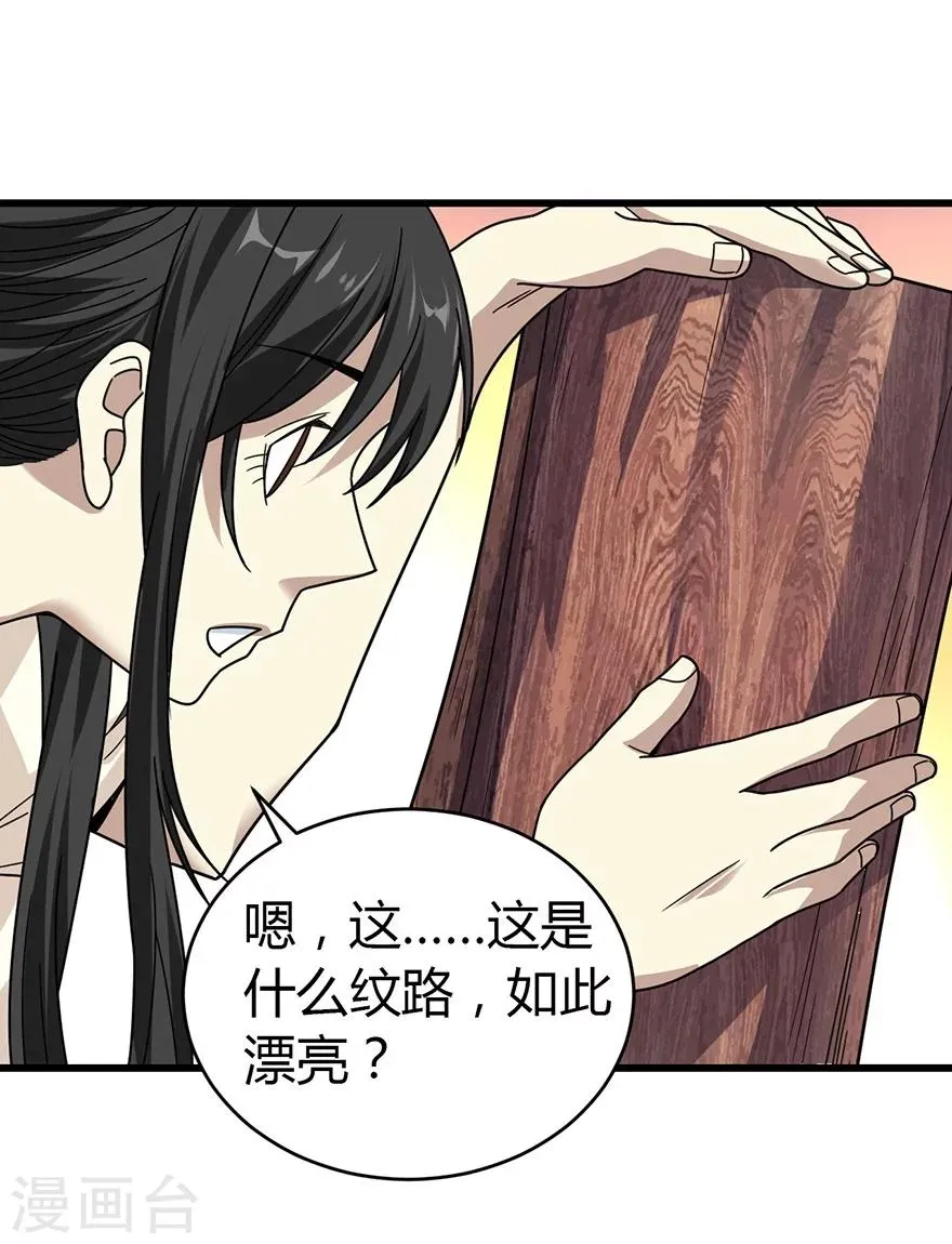 第48话 赌树2 第37页