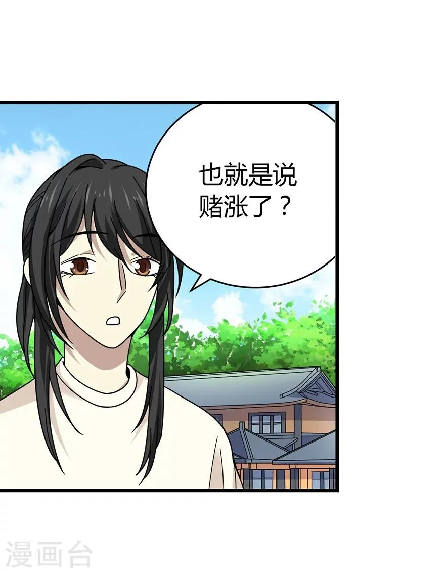 第48话 赌树2 第42页