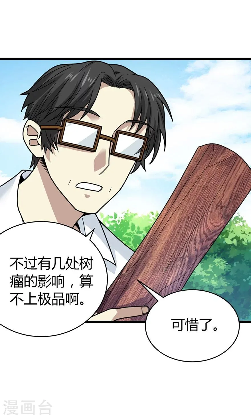 第48话 赌树2 第46页
