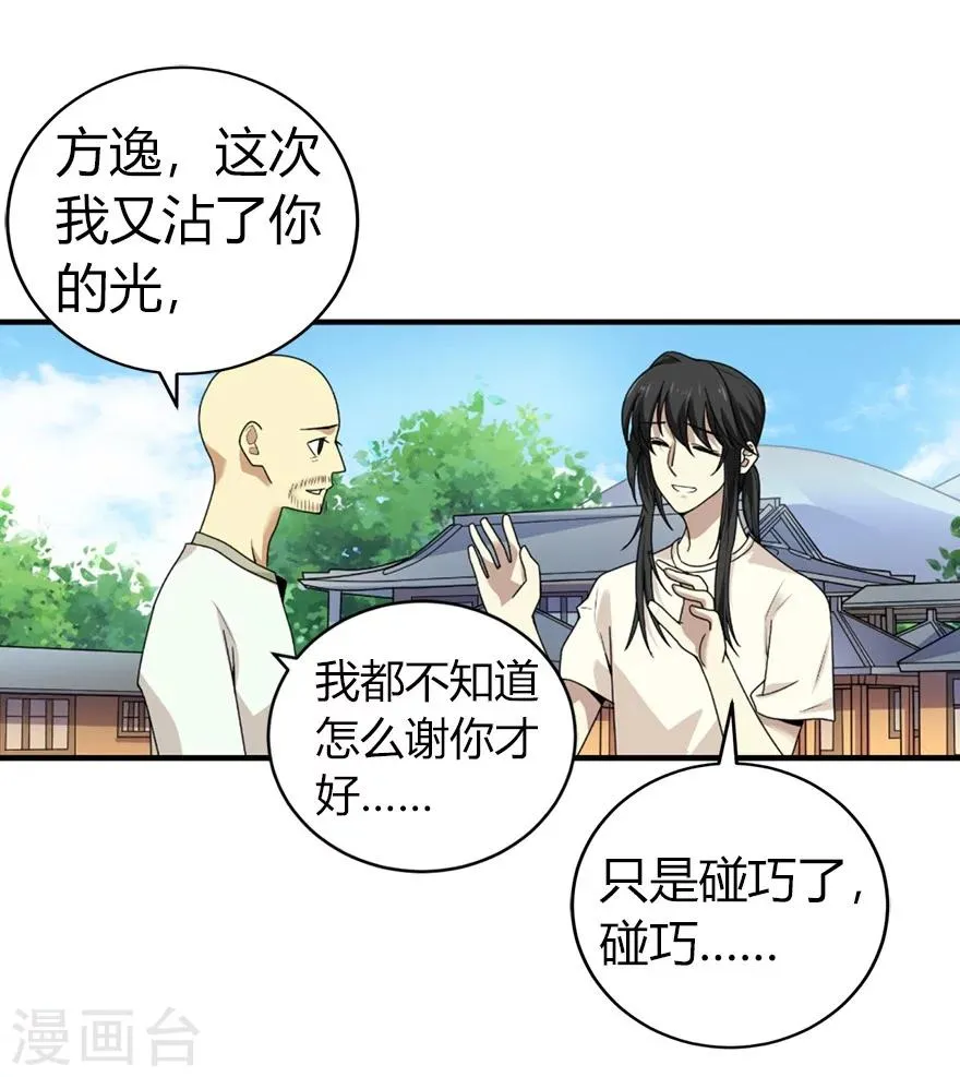 第48话 赌树2 第49页