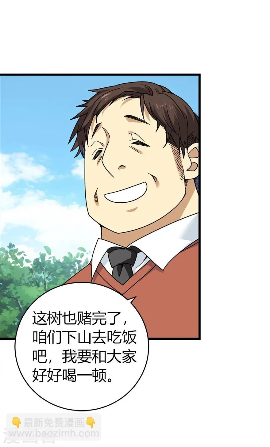 第48话 赌树2 第51页