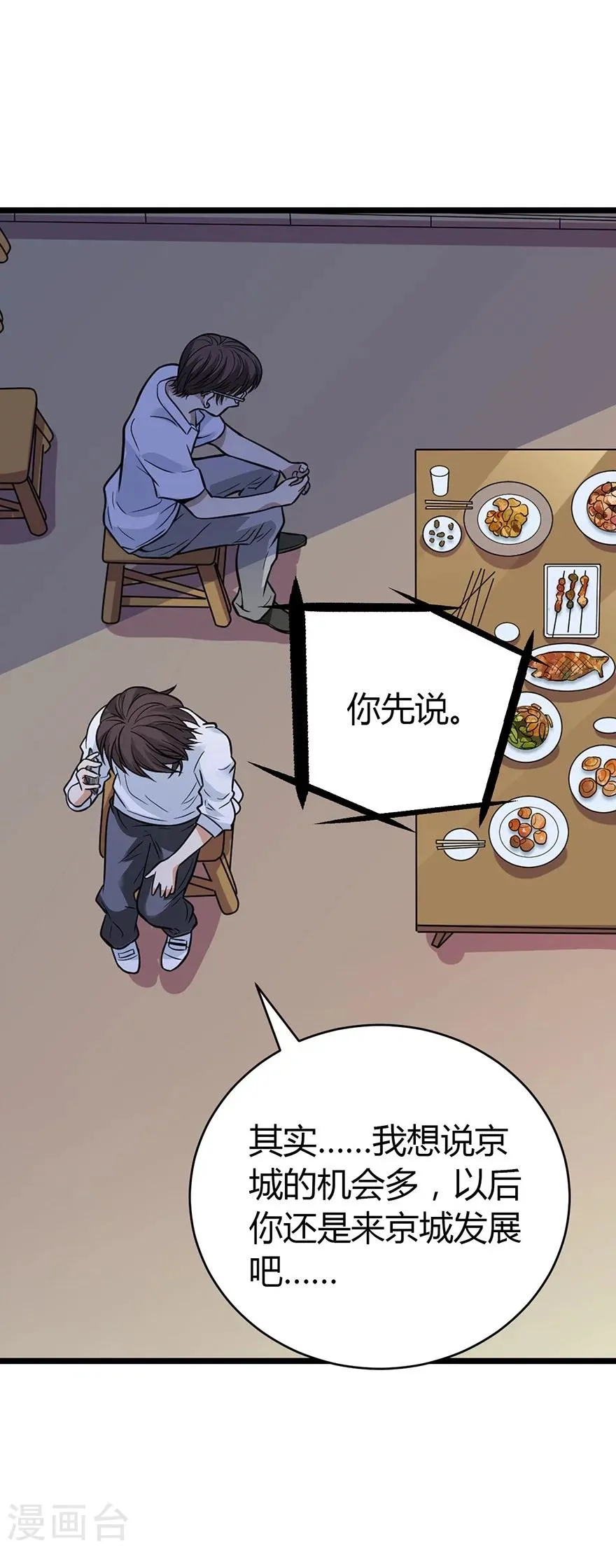 第53话 电话恋爱中~ 第22页