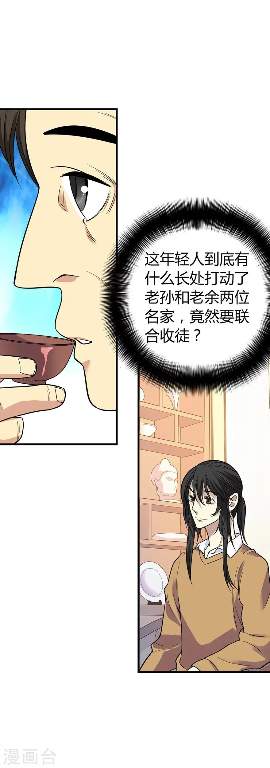 第55话 故宫里面“耍大刀” 第23页
