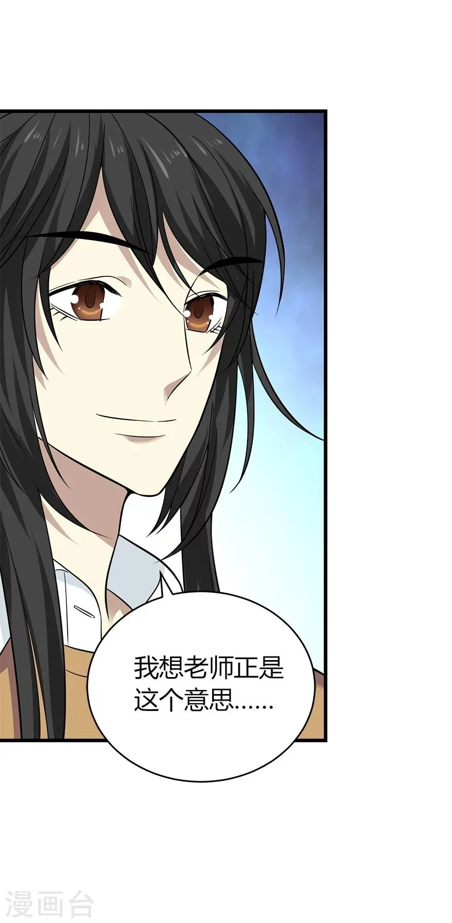 第55话 故宫里面“耍大刀” 第40页