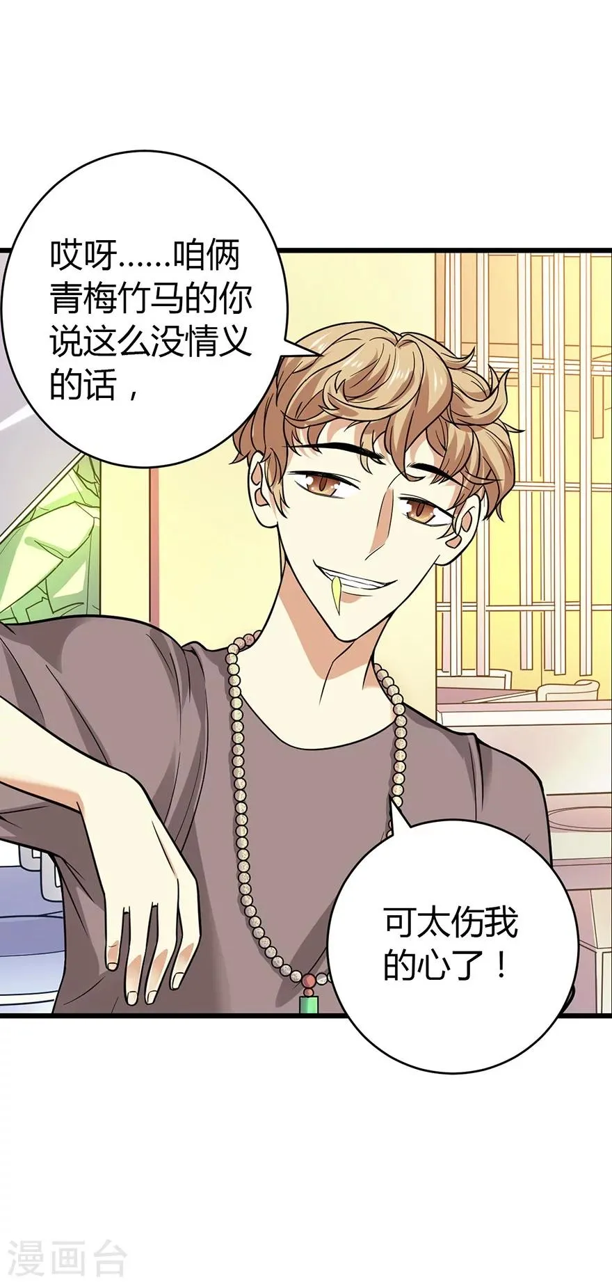 第56话 方逸vs京城恶少 第16页