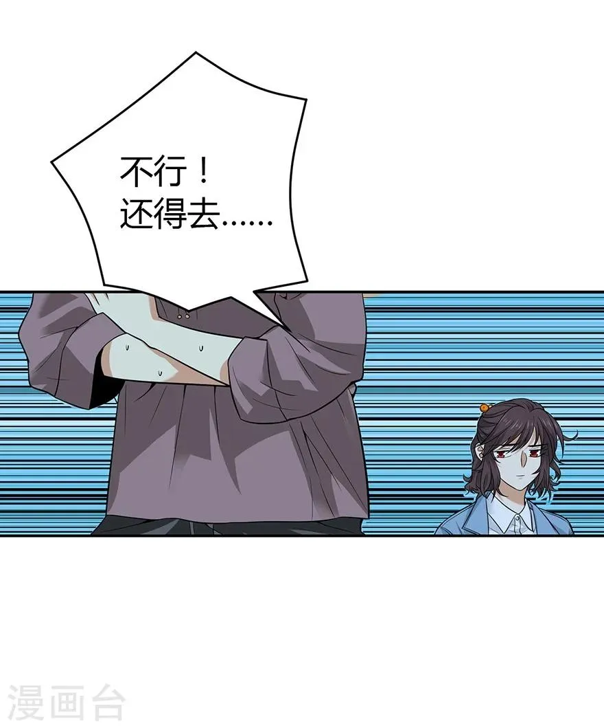第57话 “名门望族”柏初夏1 第10页