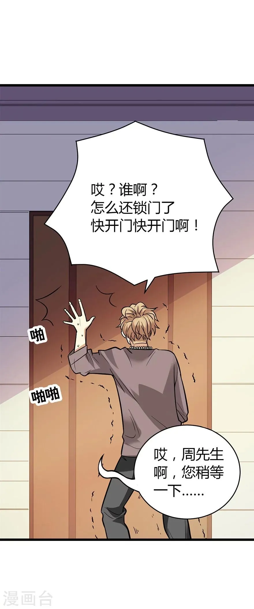 第57话 “名门望族”柏初夏1 第15页
