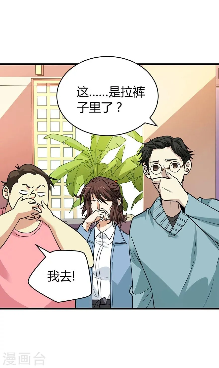 第57话 “名门望族”柏初夏1 第20页