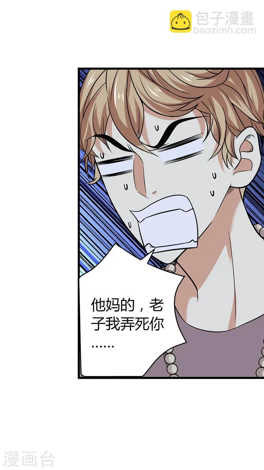 第57话 “名门望族”柏初夏1 第24页
