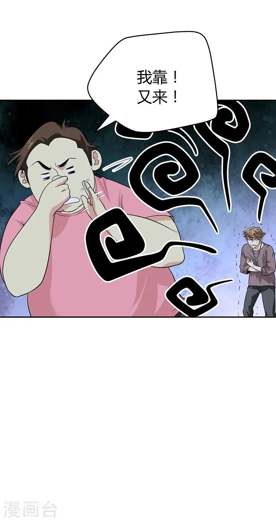 第57话 “名门望族”柏初夏1 第26页