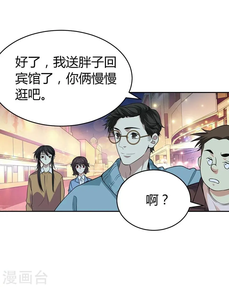 第57话 “名门望族”柏初夏1 第31页