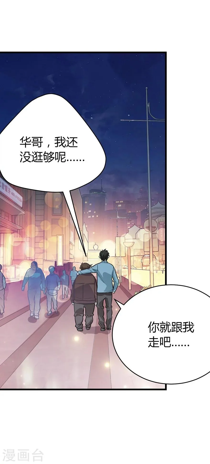第57话 “名门望族”柏初夏1 第32页