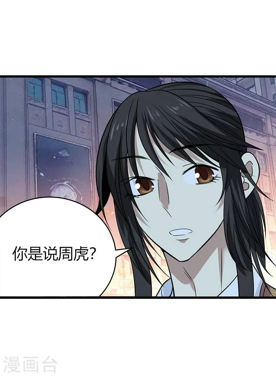 第57话 “名门望族”柏初夏1 第39页