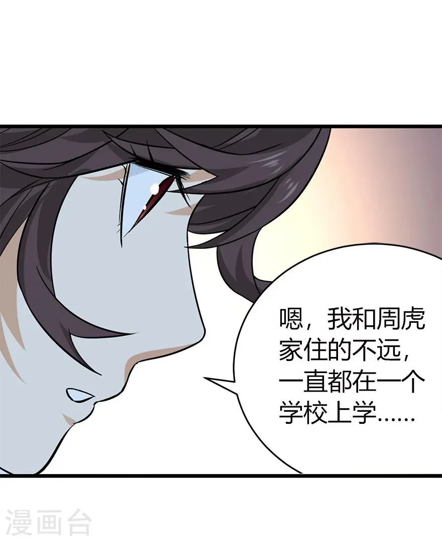 第57话 “名门望族”柏初夏1 第40页