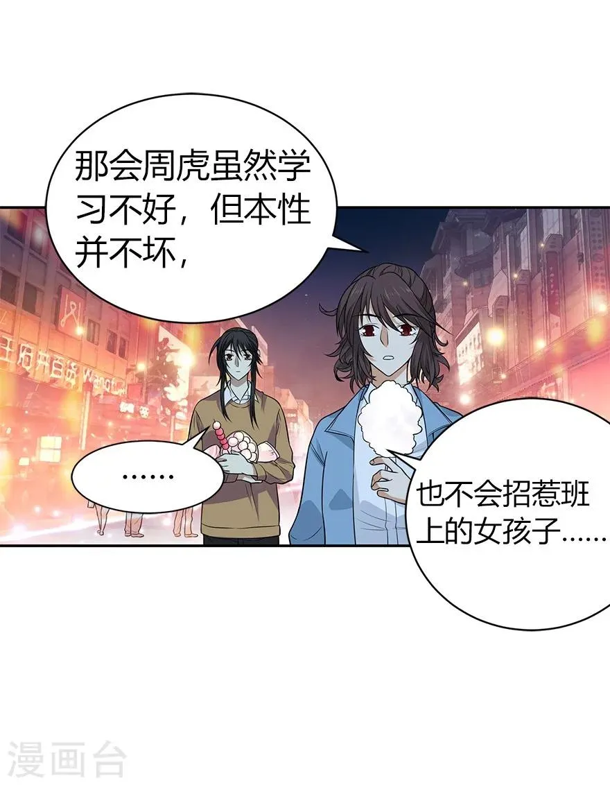 第57话 “名门望族”柏初夏1 第41页