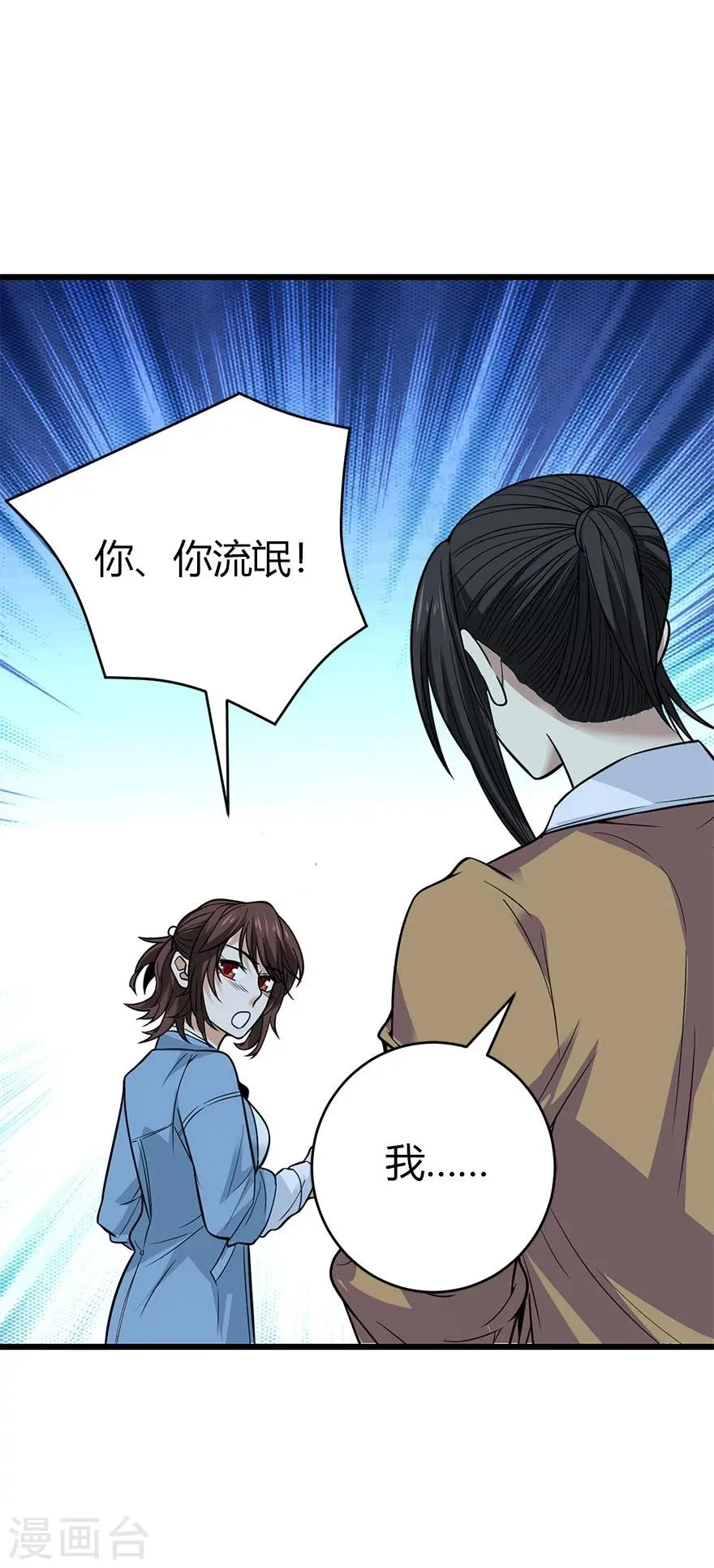 第57话 “名门望族”柏初夏1 第47页