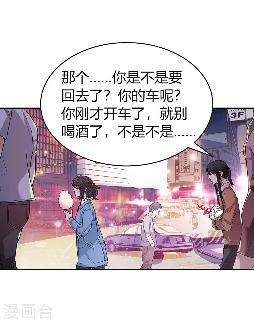 第57话 “名门望族”柏初夏1 第50页