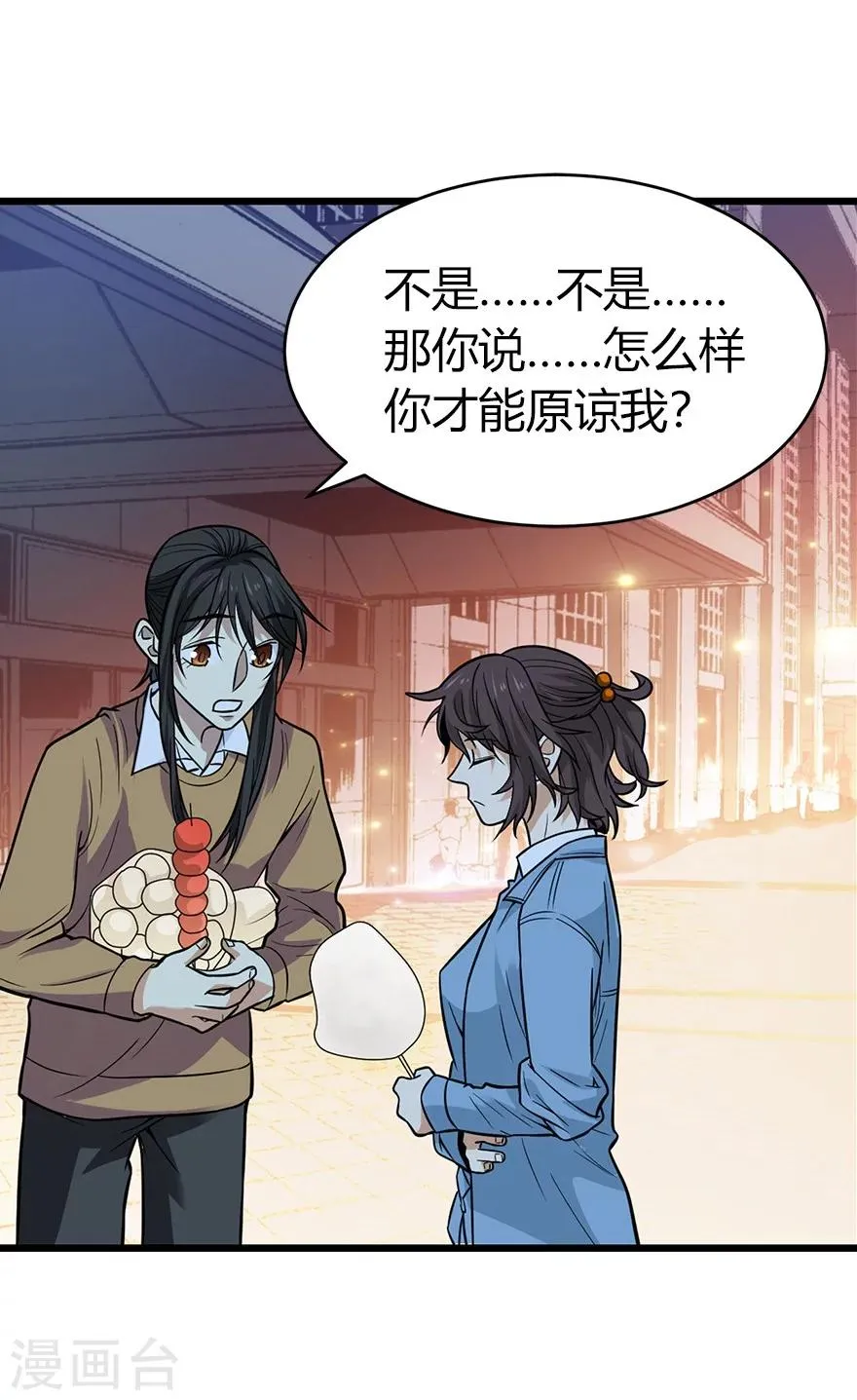 第57话 “名门望族”柏初夏1 第53页