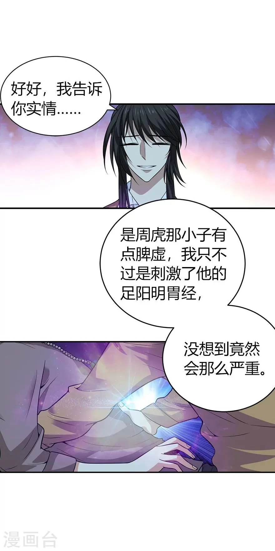 第57话 “名门望族”柏初夏1 第55页