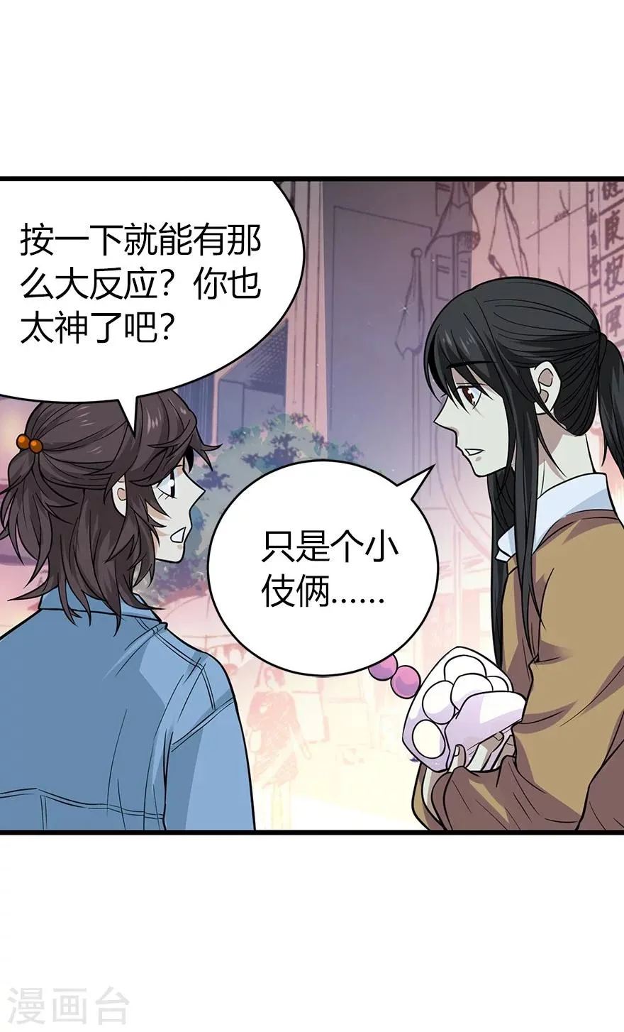 第57话 “名门望族”柏初夏1 第56页