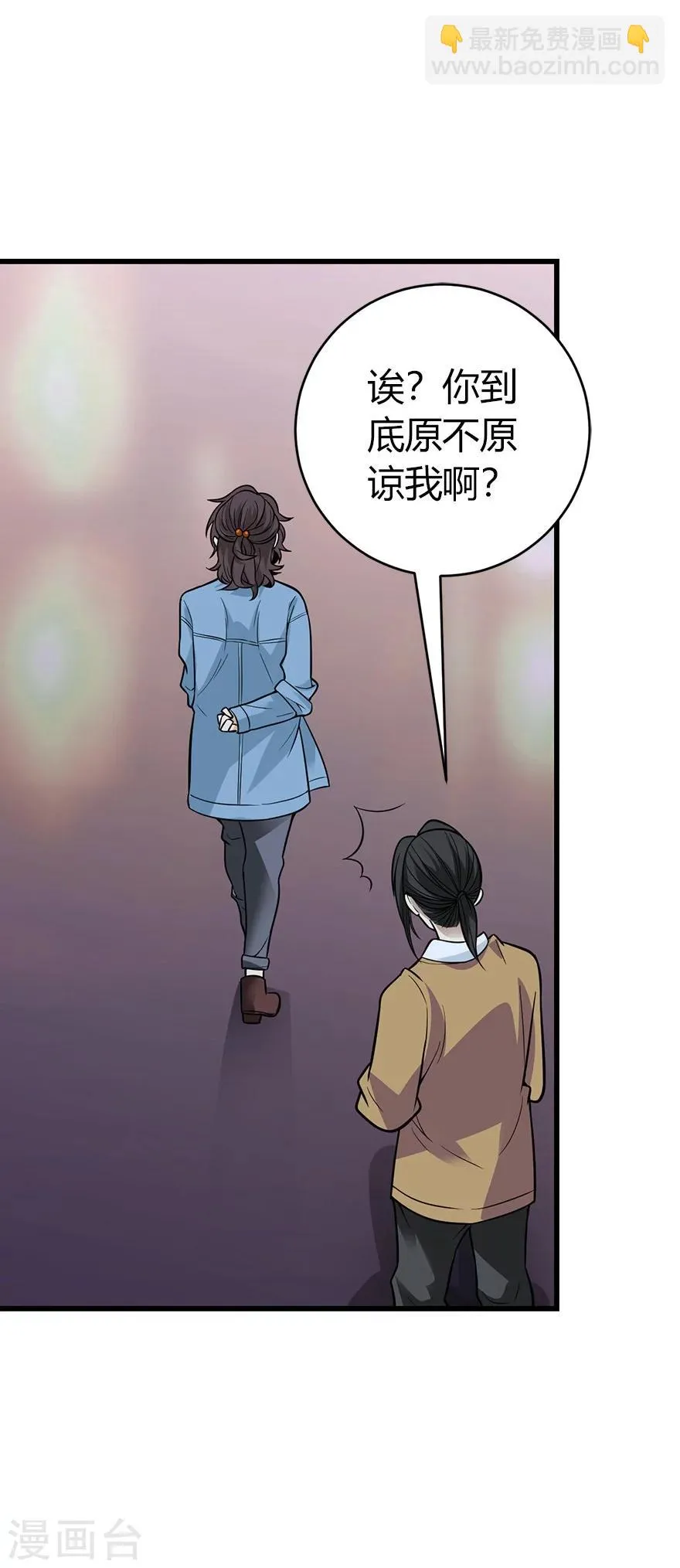 第57话 “名门望族”柏初夏1 第58页