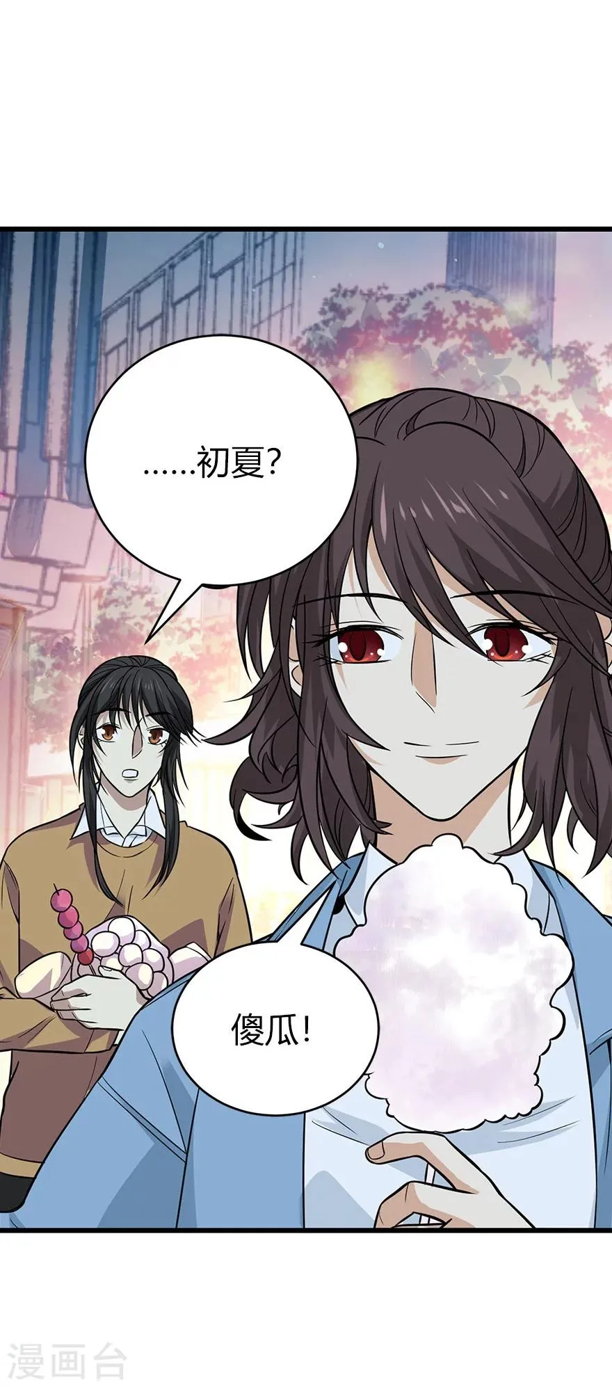 第57话 “名门望族”柏初夏1 第59页