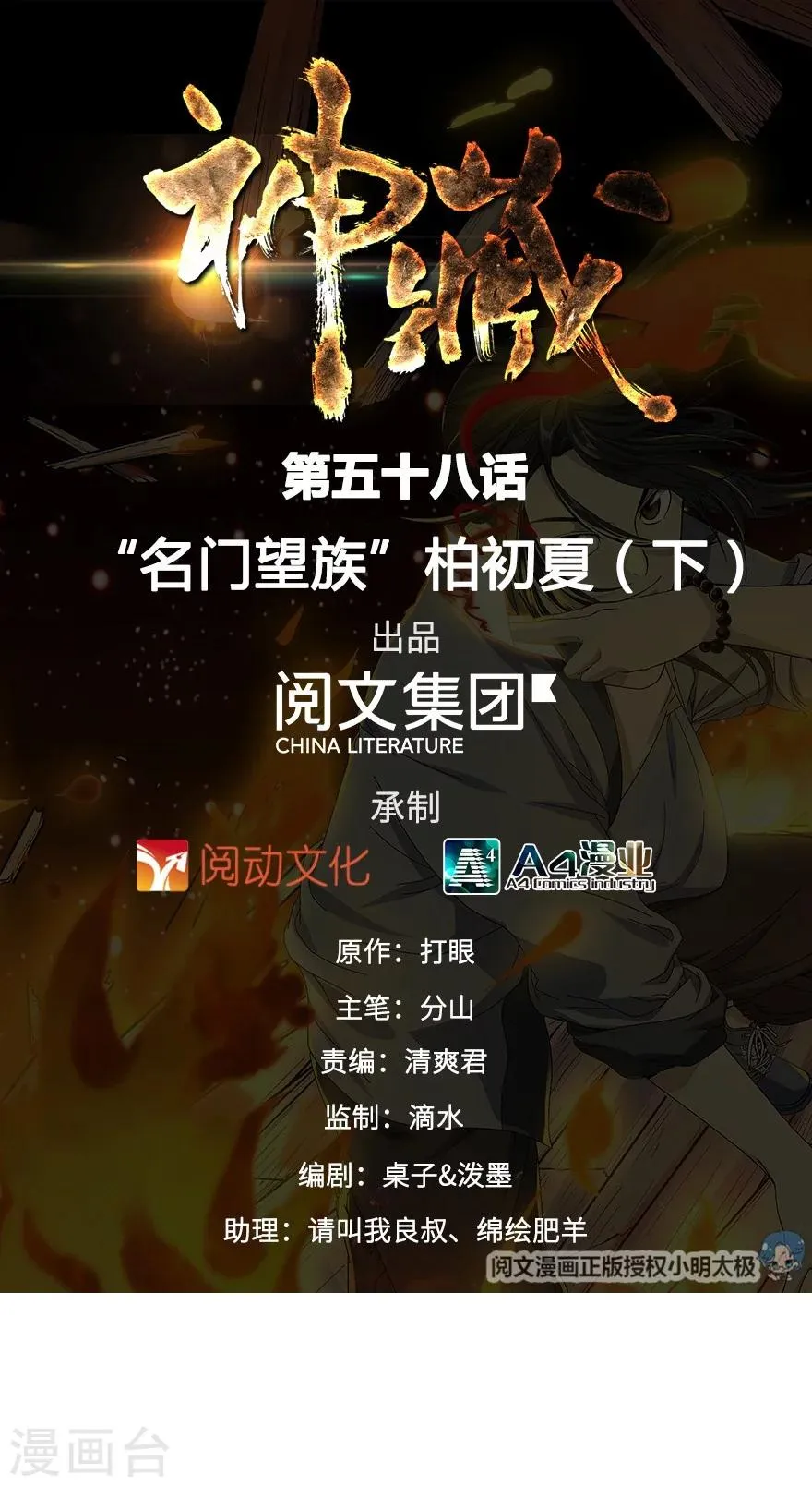 第58话 “名门望族”柏初夏2 第1页