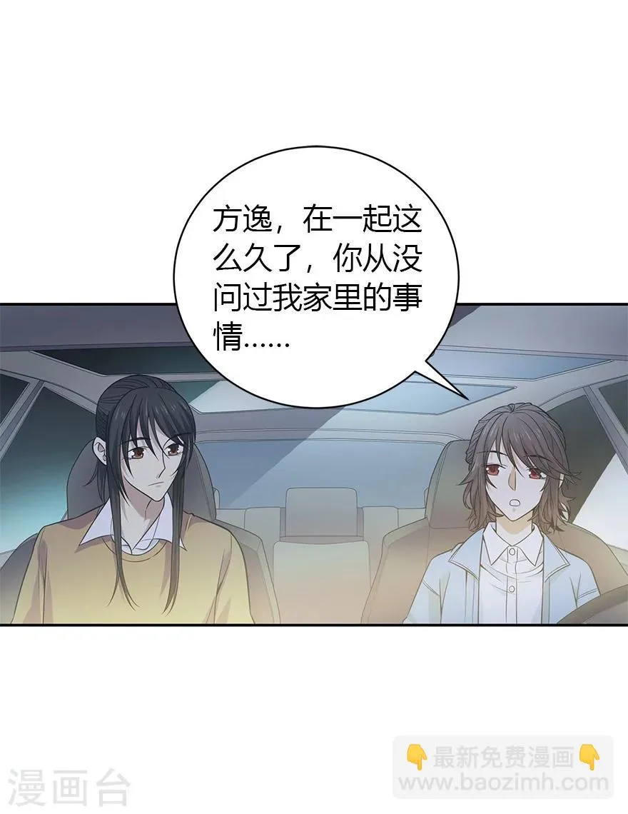 第58话 “名门望族”柏初夏2 第4页