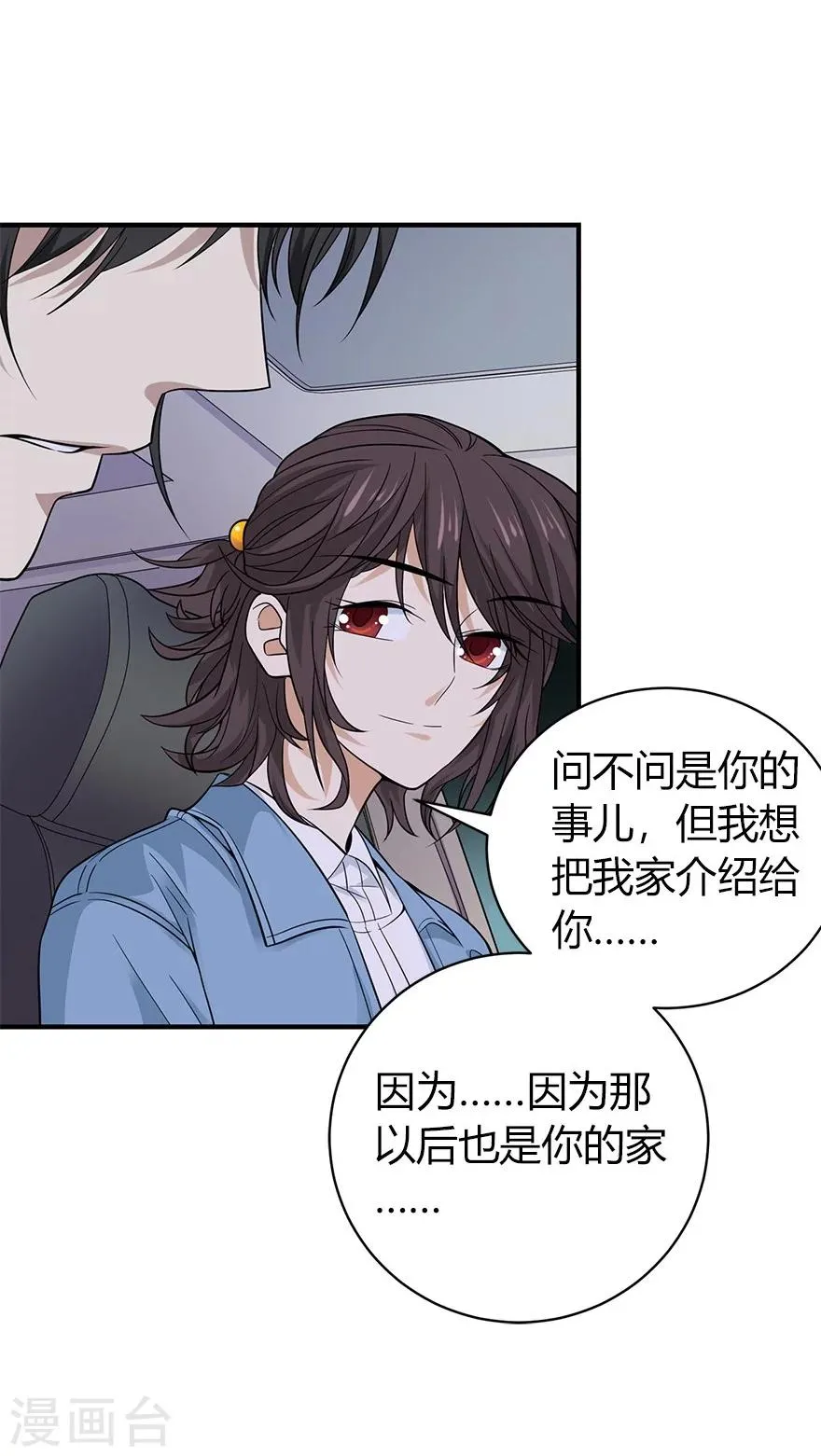 第58话 “名门望族”柏初夏2 第6页