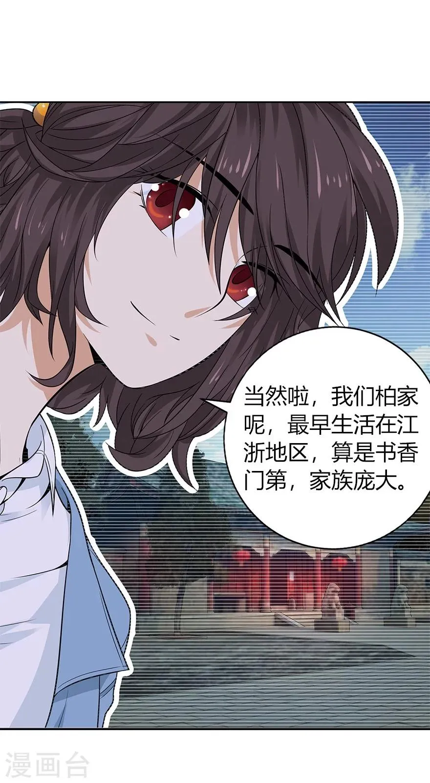 第58话 “名门望族”柏初夏2 第8页