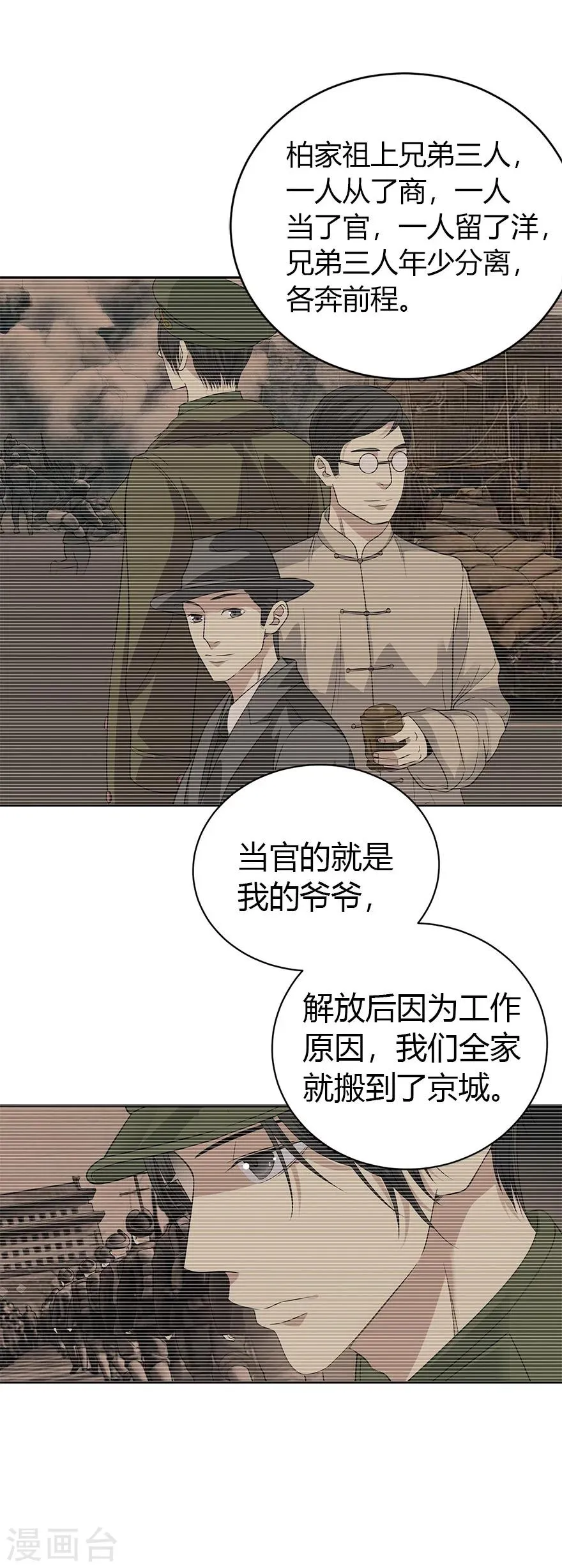 第58话 “名门望族”柏初夏2 第9页