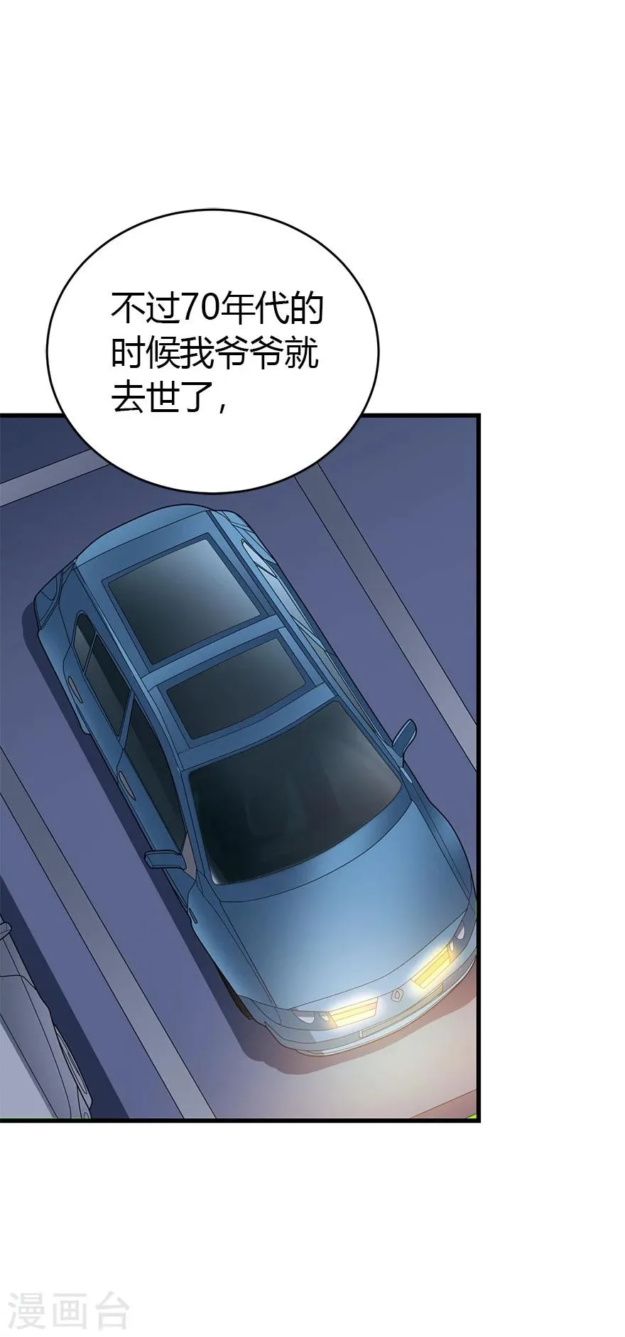 第58话 “名门望族”柏初夏2 第10页