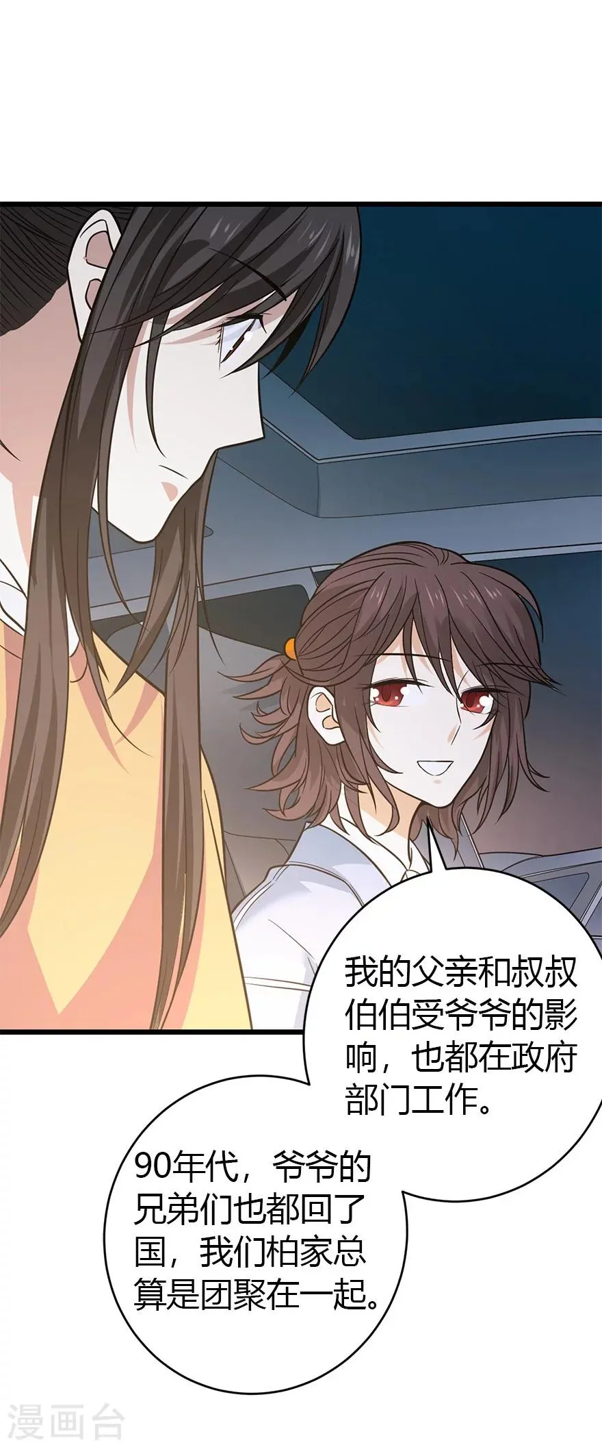 第58话 “名门望族”柏初夏2 第11页