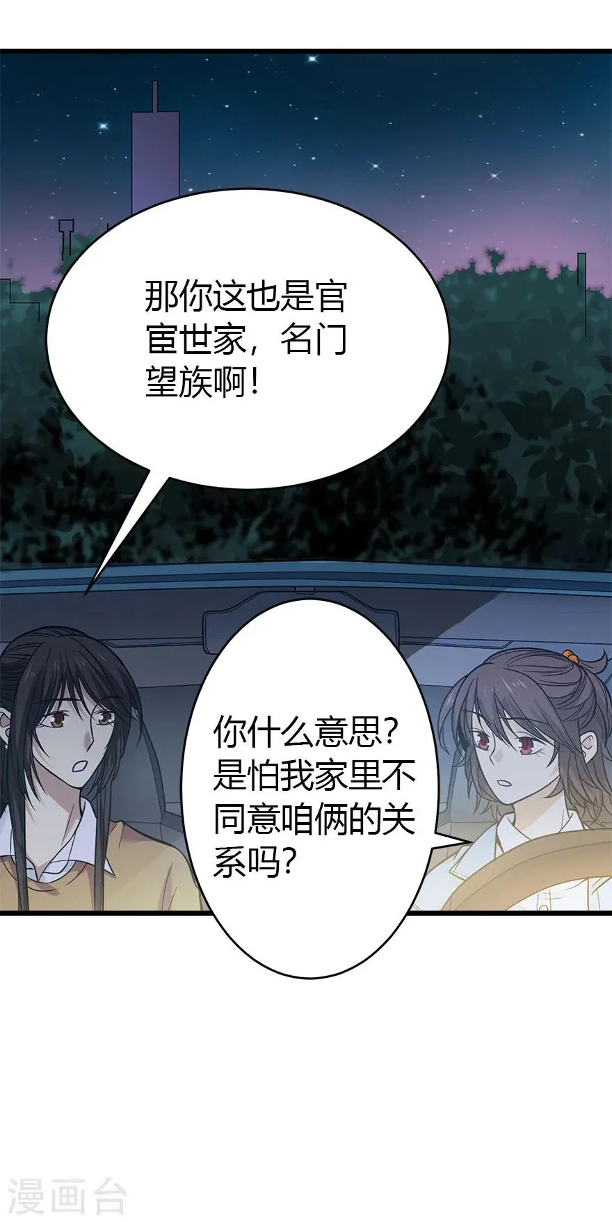 第58话 “名门望族”柏初夏2 第12页