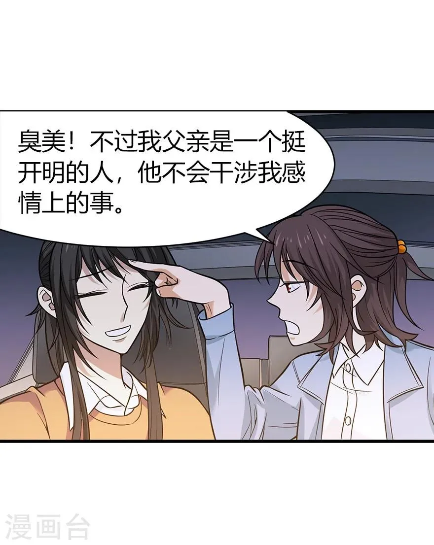 第58话 “名门望族”柏初夏2 第14页