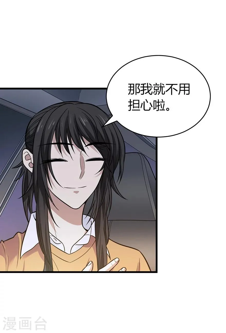 第58话 “名门望族”柏初夏2 第15页