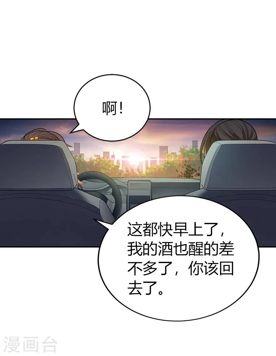 第58话 “名门望族”柏初夏2 第16页