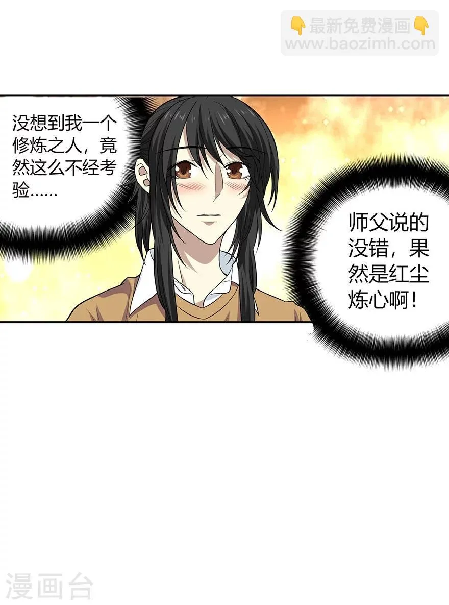 第58话 “名门望族”柏初夏2 第27页