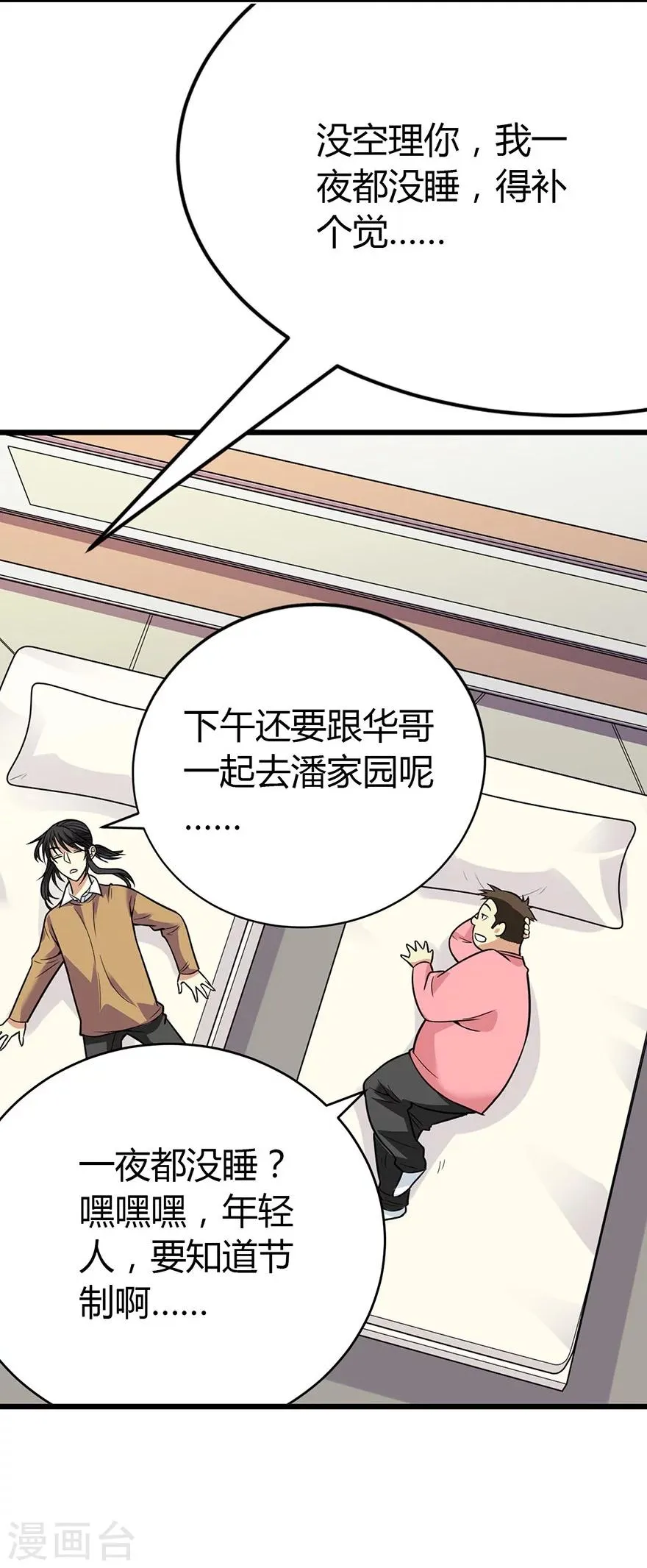 第58话 “名门望族”柏初夏2 第30页