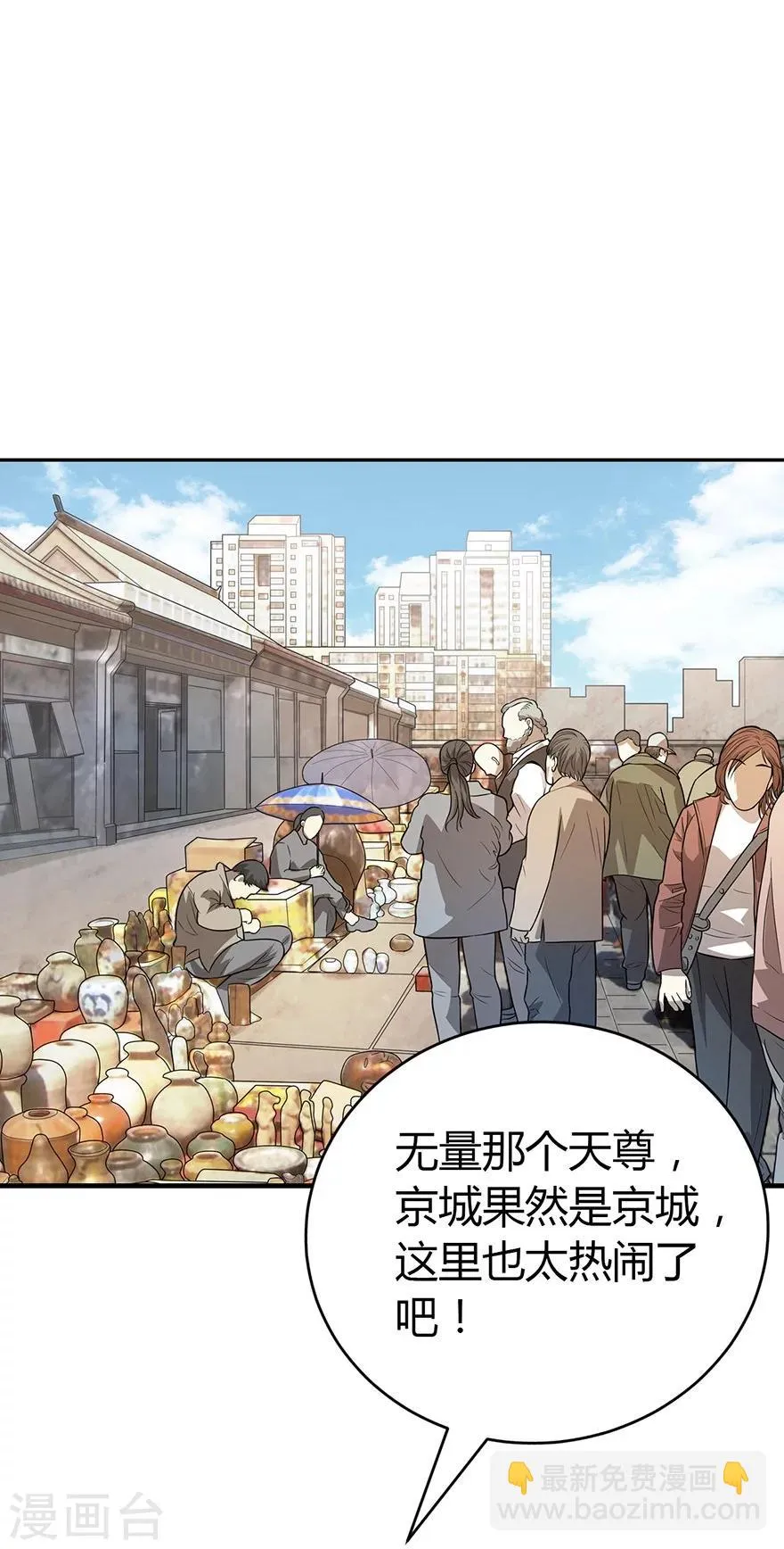 第58话 “名门望族”柏初夏2 第32页