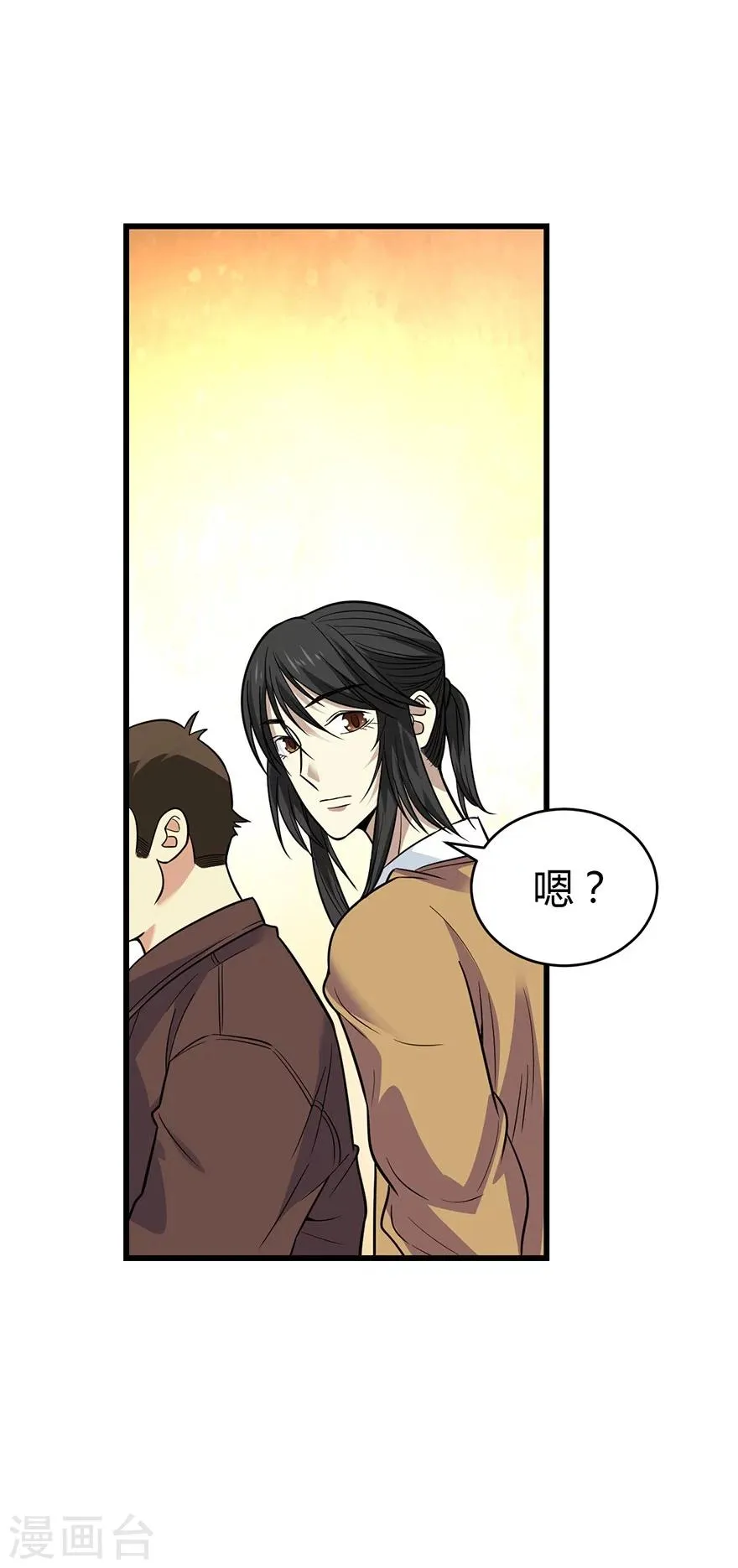 第58话 “名门望族”柏初夏2 第37页