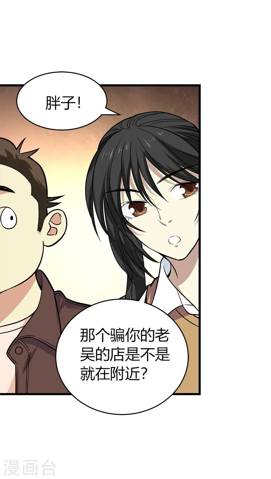 第58话 “名门望族”柏初夏2 第39页