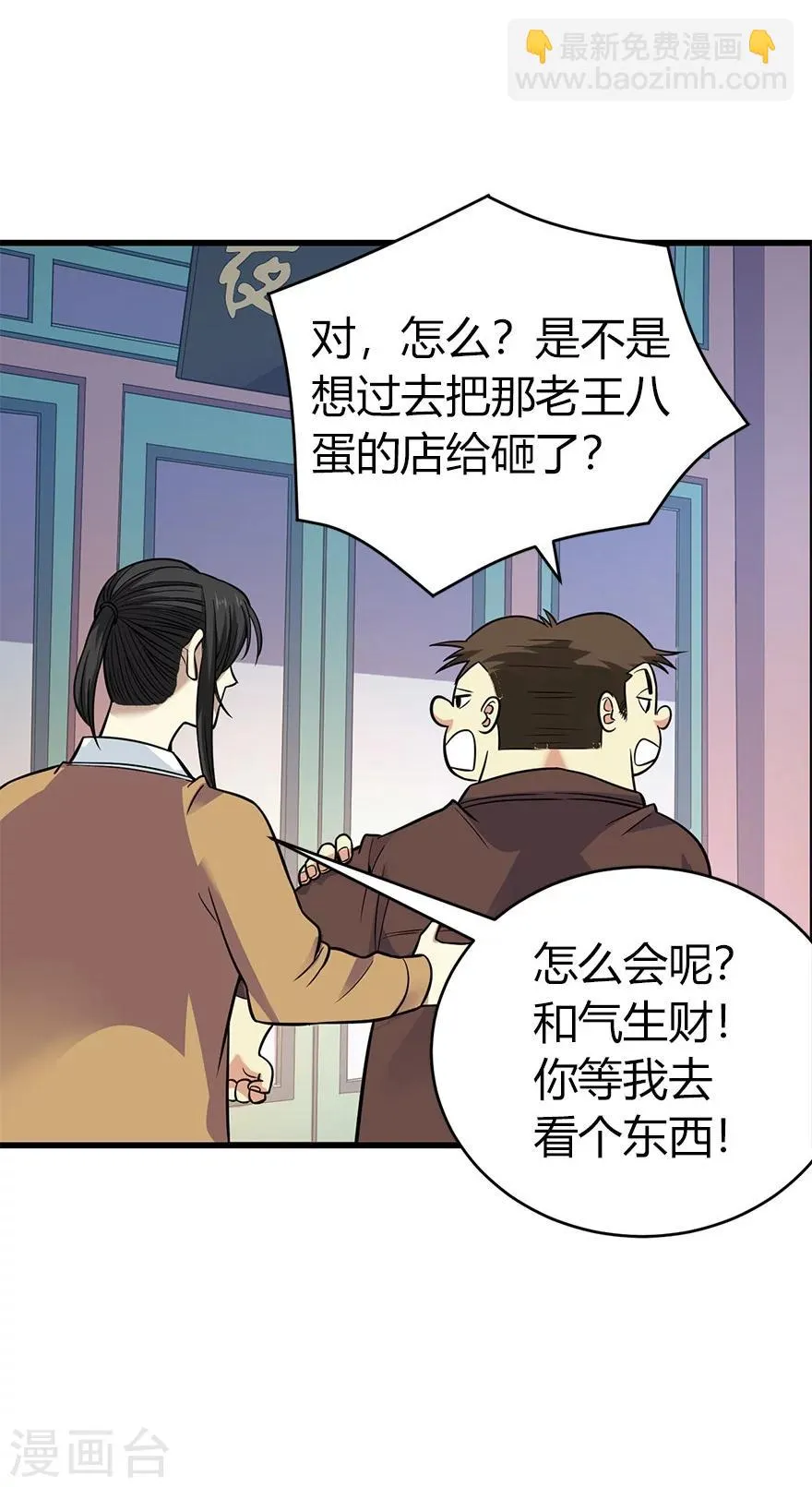 第58话 “名门望族”柏初夏2 第40页