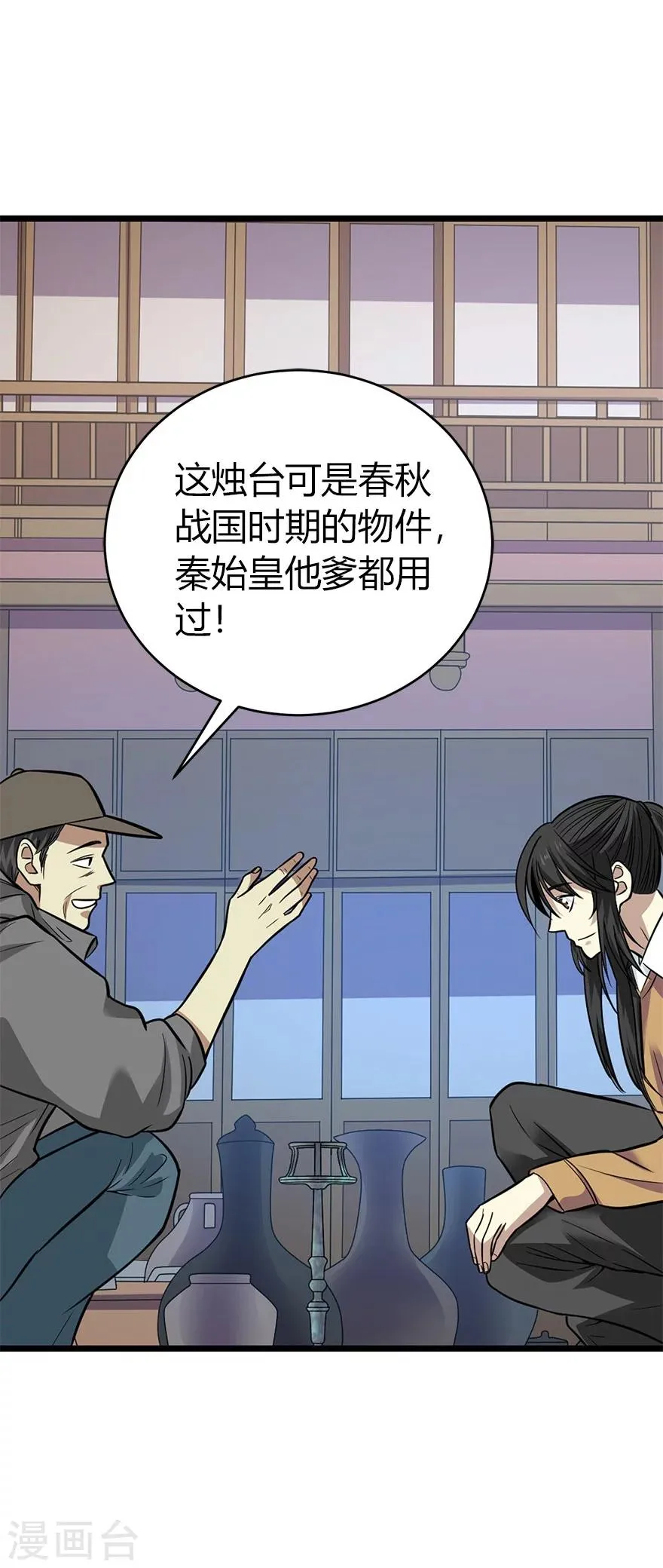 第58话 “名门望族”柏初夏2 第42页
