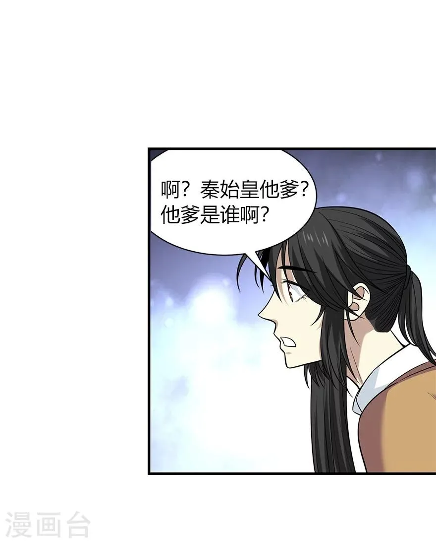 第58话 “名门望族”柏初夏2 第43页