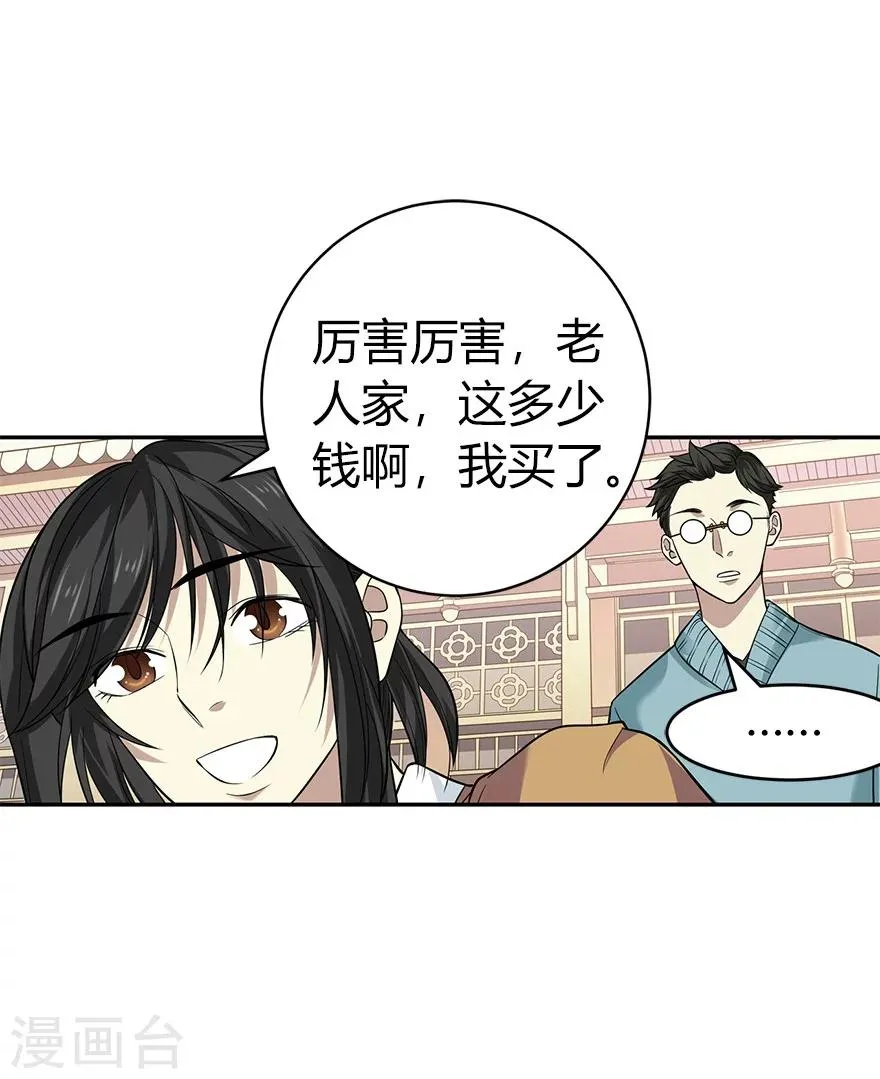 第58话 “名门望族”柏初夏2 第45页