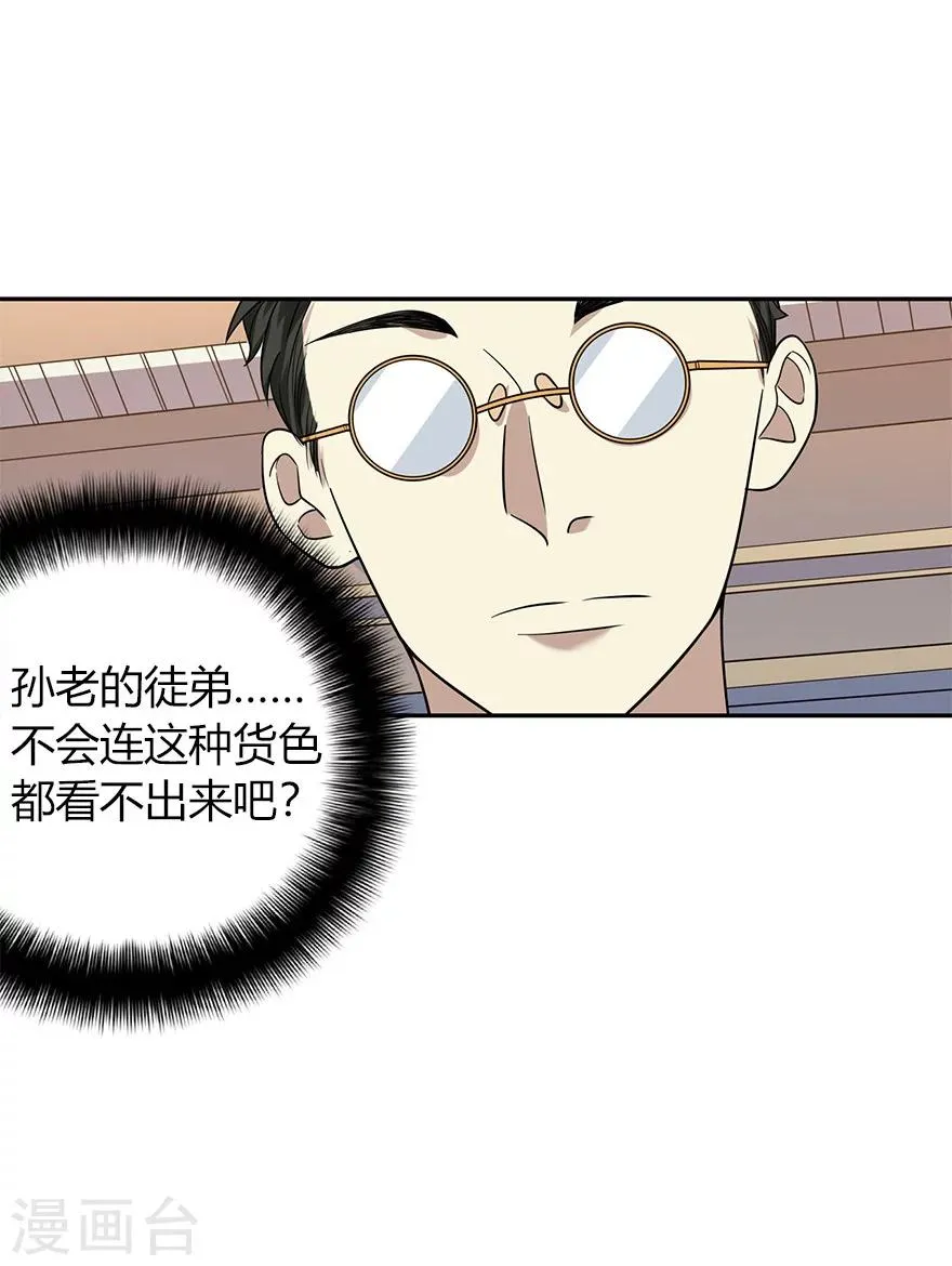 第58话 “名门望族”柏初夏2 第46页
